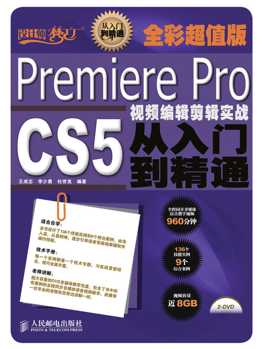 Title details for Premiere Pro CS5视频编辑剪辑实战从入门到精通（全彩超值版） by 王成志 - Available